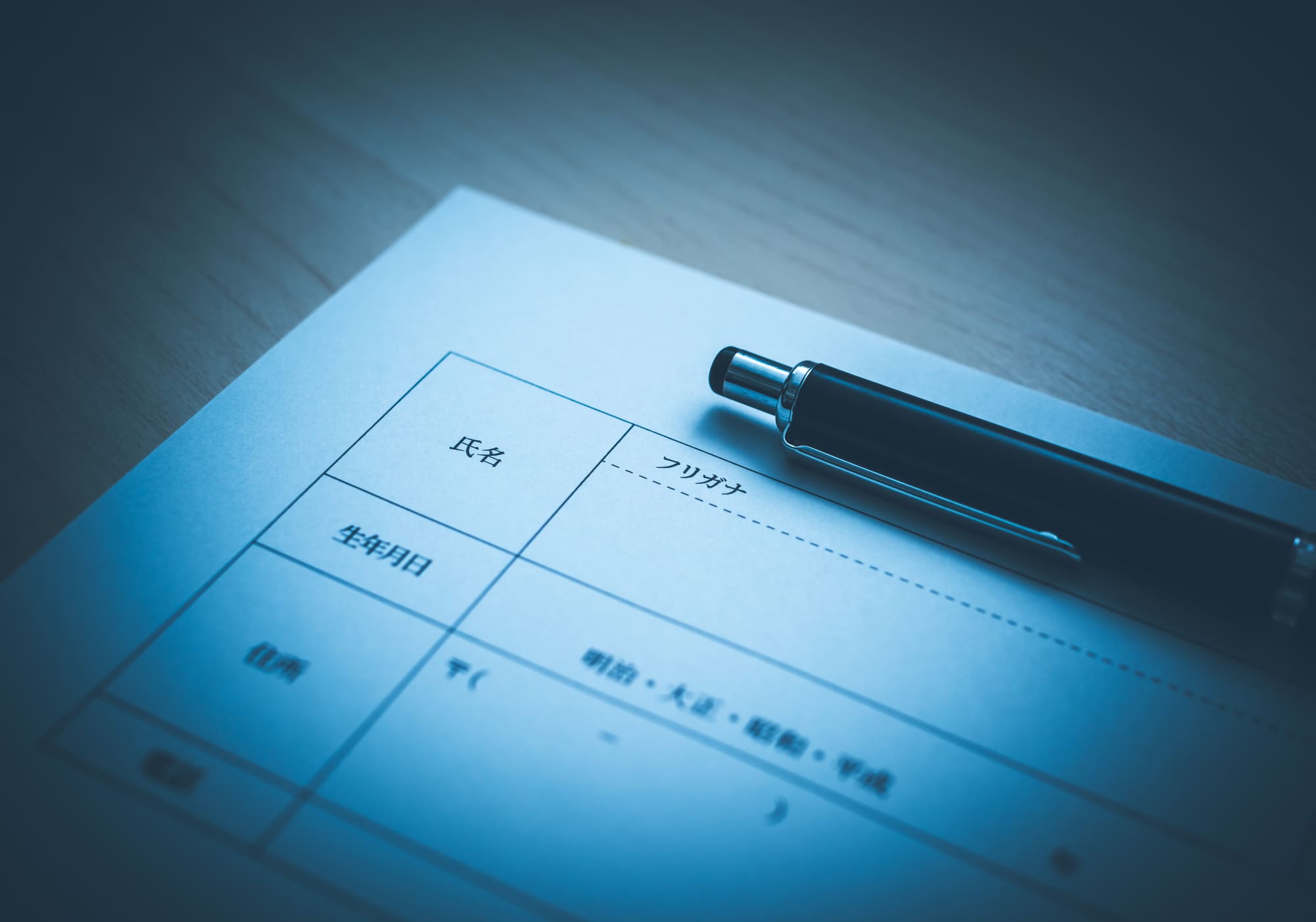 申込書