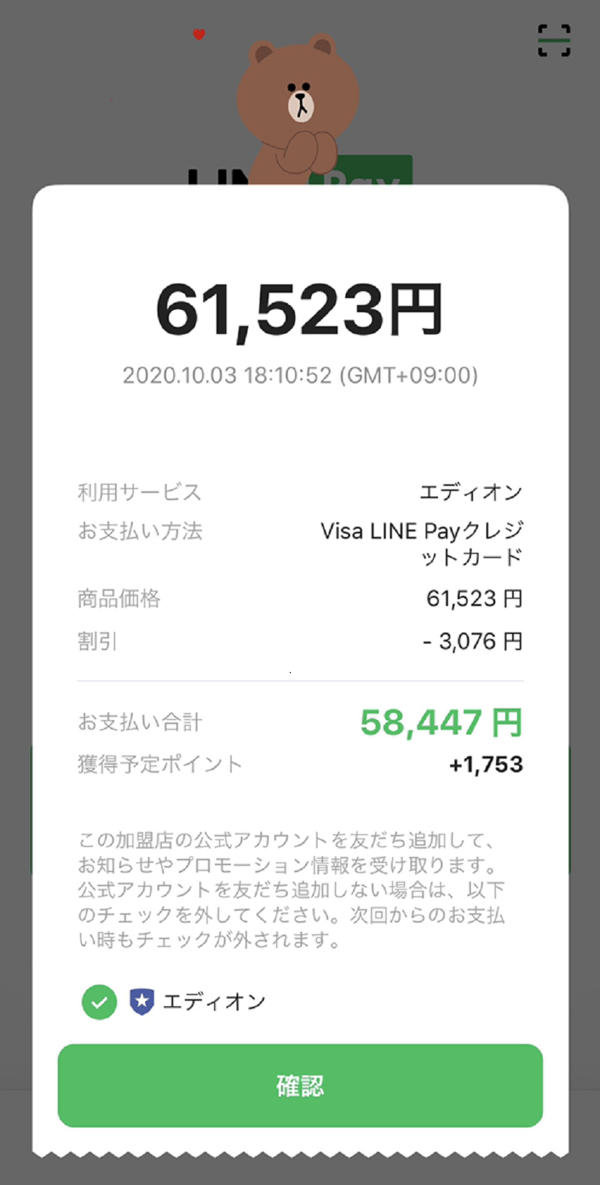 ヤマダ電機のポイント計算