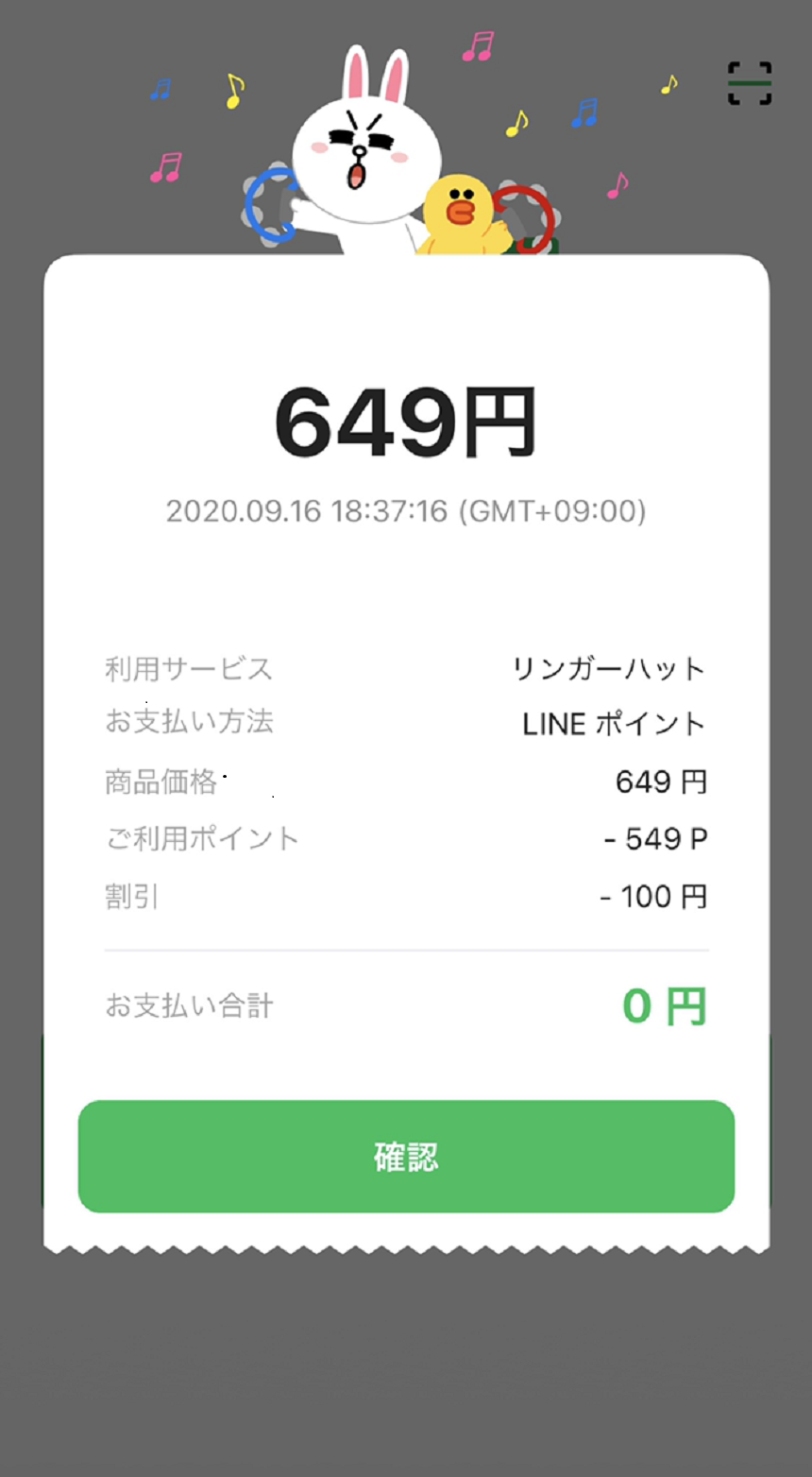 リンガーハットのポイント還元