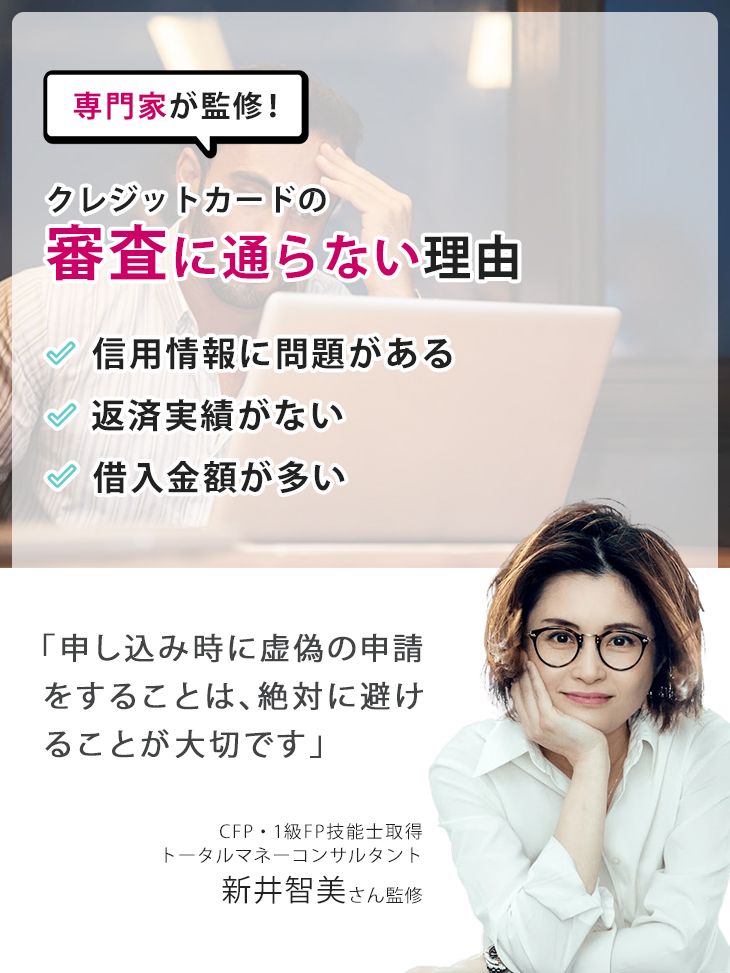 クレジットカードの審査が通らない理由と再審査を通過するための秘訣 ナビナビクレジットカード クレジットカードの審査が通らない理由と再審査を通過するための秘訣 ナビナビクレジットカード